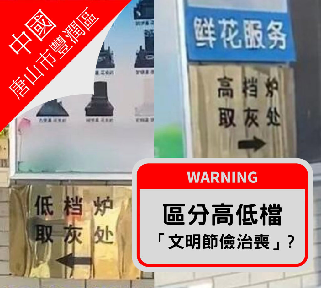 殯儀館高檔爐低檔爐