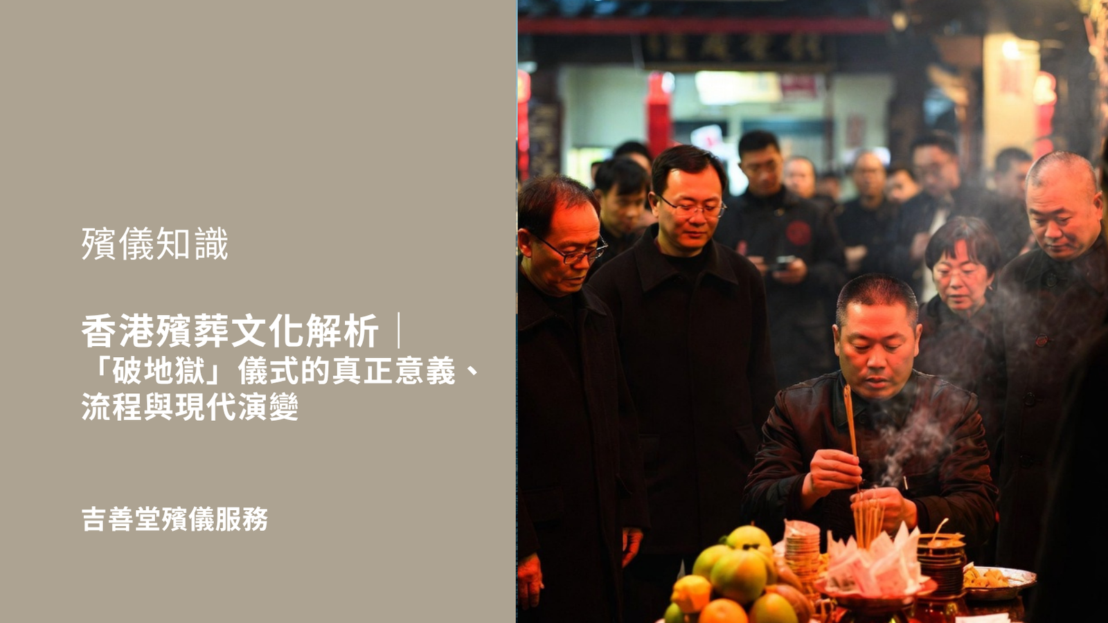 香港殯葬文化解析｜「破地獄」儀式的真正意義、流程與現代演變