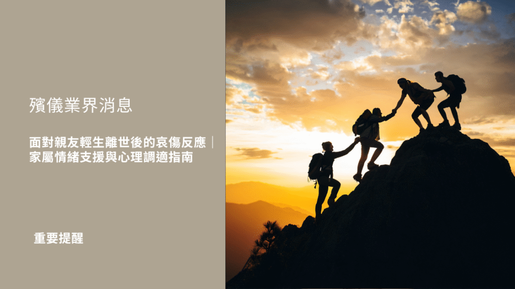 家屬情緒支援與心理調適指南