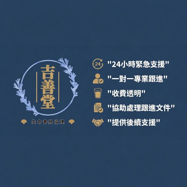 殯儀服務：喪禮殯儀服務特色