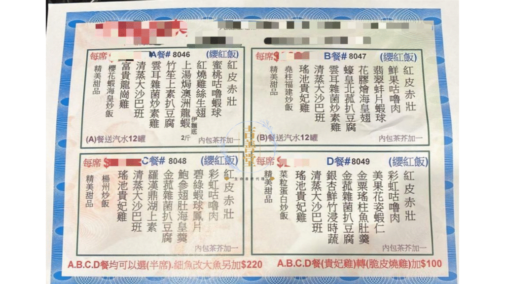 纓紅宴、解慰酒與安慰飯餐單