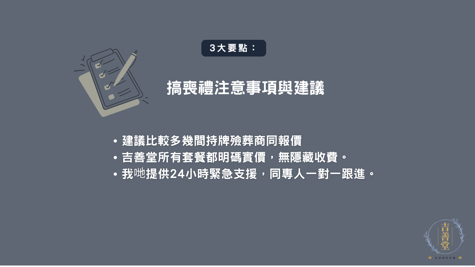 香港殯儀服務收費指南，搞喪禮注意事項與建議